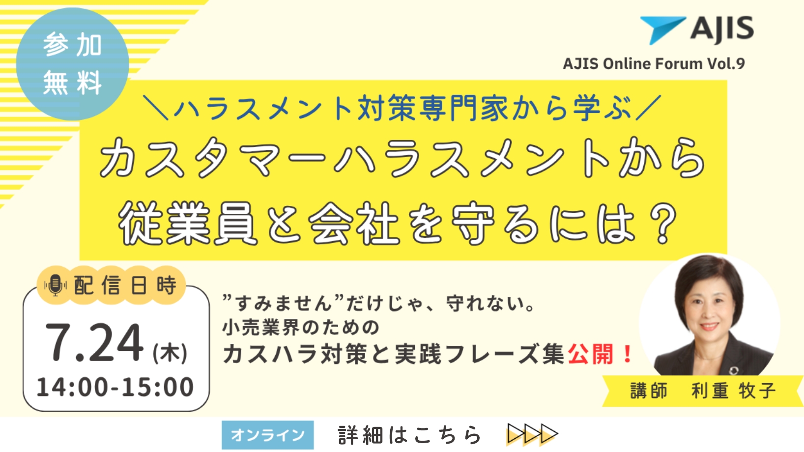 カスタマーハラスメントから従業員と会社を守るには？
