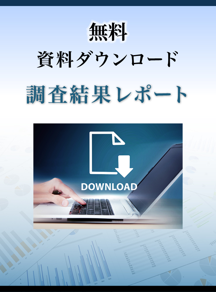無料資料ダウンロード