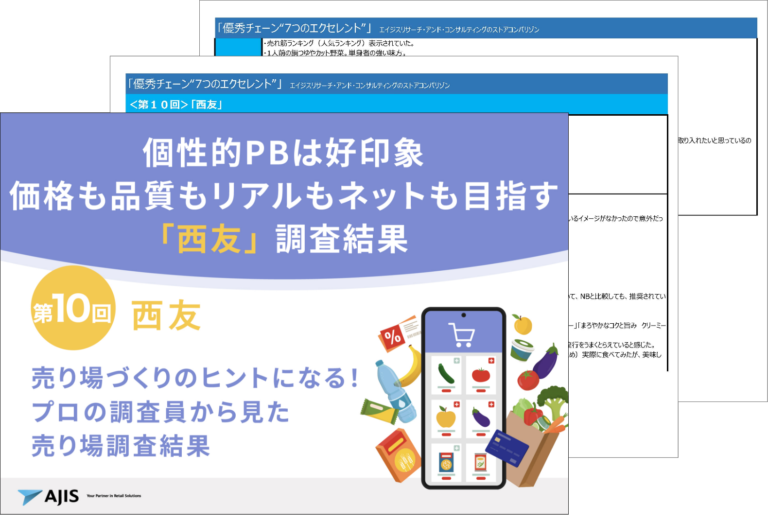 西友ダウンロード資料｜エイジスリサーチコンサルティング