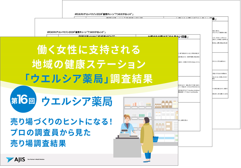 ウエルシア薬局サムネイル｜エイジス・リサーチ